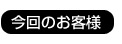 阪神食品株式会社 代表取締役 檜谷 進