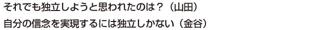 株式会社コンティフォース 代表取締役 金谷 一興