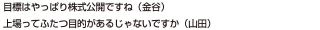 株式会社コンティフォース 代表取締役 金谷 一興