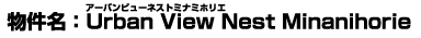 Uban View Nest Minamihorie