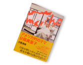 アメリカ村のママ 日限萬里子/日限 満彦(著)/小学館/1,680円(税込)