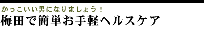 ヘルスケア