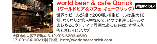WORLD BEER CUP 〜世界のビール特集〜