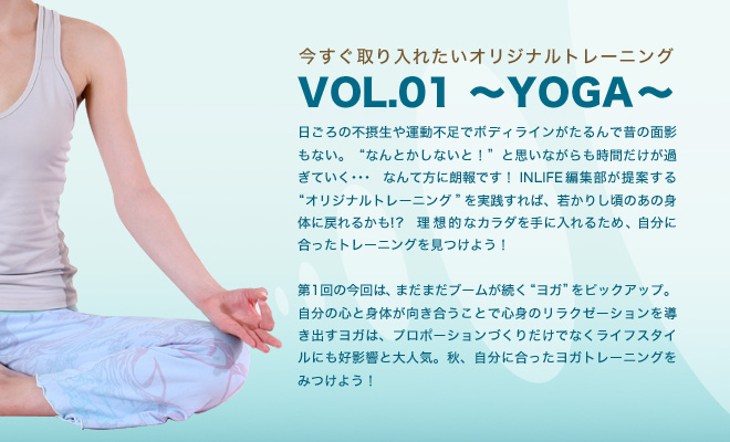 ꂽIWig[jO VOL.01 ` YOGA `
