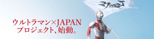 ウルトラマンと伝統工芸品がコラボ 備前焼の徳利や九谷焼の食器など