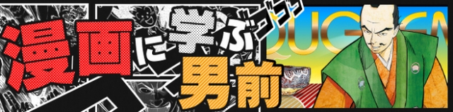 異色の戦国時代漫画 へうげもの の主人公 古田織部から男前を学ぶ