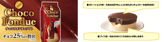江崎グリコから、大人向け濃厚チョコアイスが登場！