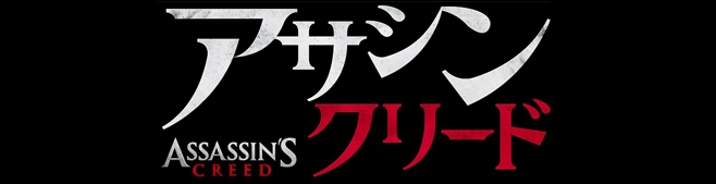 映画『アサシン クリード』オリジナルグッズプレゼント！