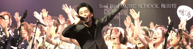 Soul Bird MUSIC SCHOOL梅田校