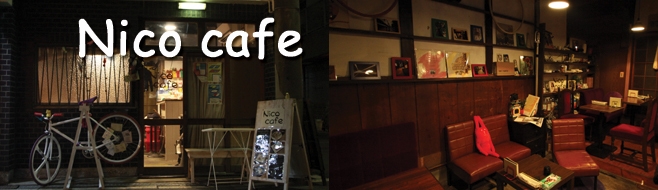 Nico cafe（ニコカフェ）