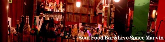 Soul Food Bar＆Live Space Marvin(マーヴィン)
