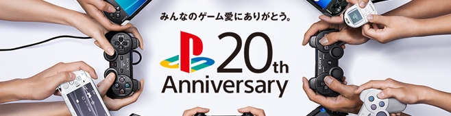 プレステの20年を記念した特別PS4が限定発売！
