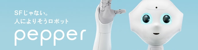 人型ロボット「Pepper」が20日からついに一般発売！