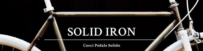 溶接焼けが味のある自転車「Cocci Pedale Solido（ソリド）」登場！