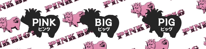 PINK BIG PIG(ピンクビッグピッグ)