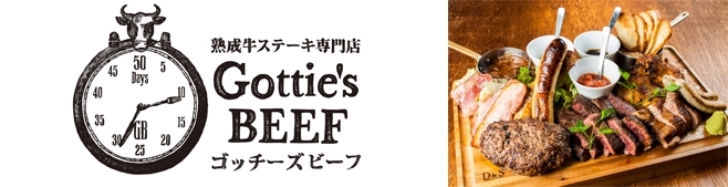 肉を食べるなら熟成牛ステーキ専門店『Gottie’s BEEF(ゴッチーズビーフ)』