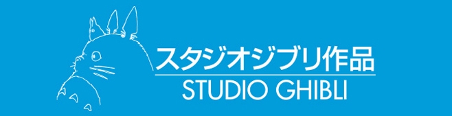 スタジオジブリを影で支える仕事術を鈴木敏夫さんから学ぶ！