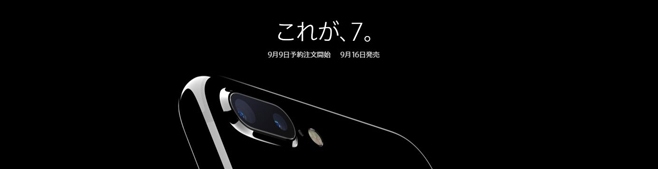 ついに発表！iPhone7、apple watch2のスペックをまとめて公開！