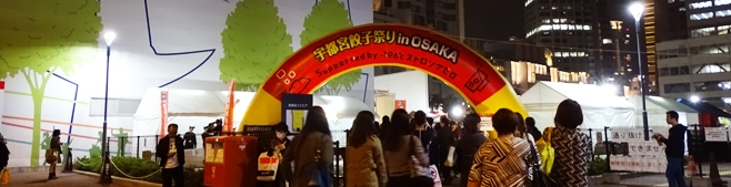 大阪では初開催！『宇都宮餃子祭りin OSAKA』へ行ってきました！