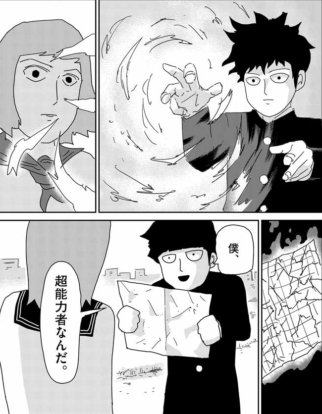 漫画に学ぶ男前 第3回目はモブサイコ100 影山茂夫