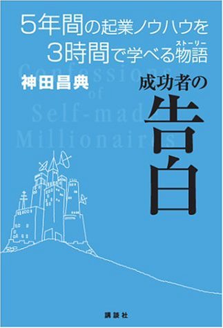 ビジネスマン必見！有名社長の自伝本まとめ