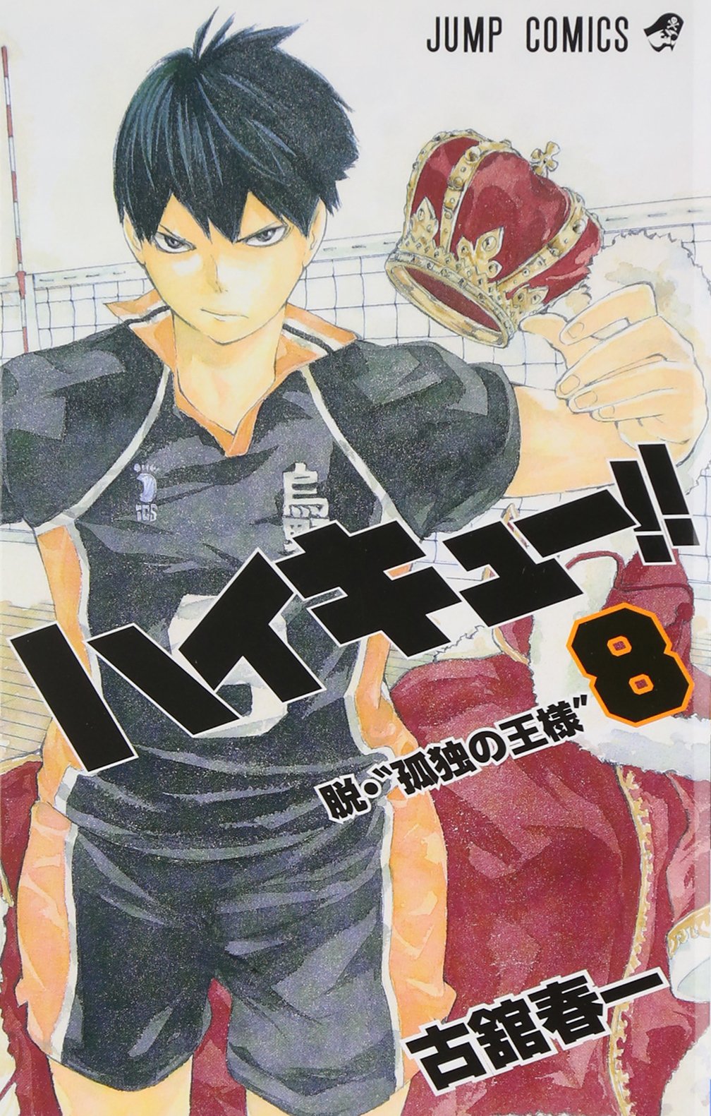 漫画に学ぶ男前 ハイキュー の主人公 影山飛雄から男前を学ぶ インライフwebブロマガ インライフチャンネル インライフweb ニコニコチャンネル エンタメ