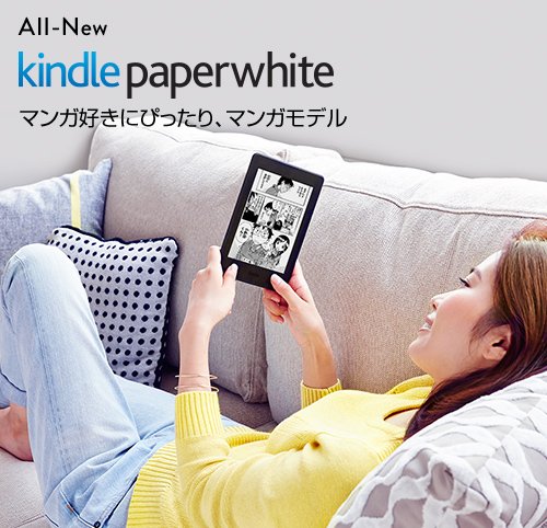 Kindle Paperwhite 32GB マンガモデル