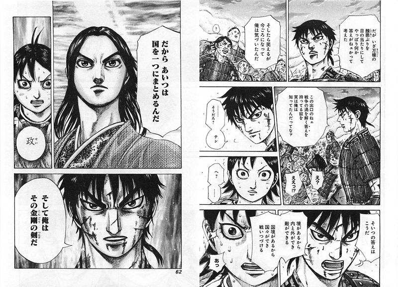 春秋戦国時代を描いた歴史漫画 キングダム の主人公 信から男前を学ぶ