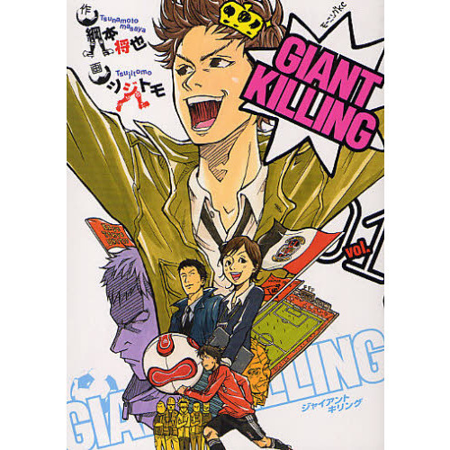 漫画に学ぶ男前 Vol 59 Giant Killing 達海 猛 インライフwebブロマガ インライフチャンネル インライフweb ニコニコチャンネル エンタメ